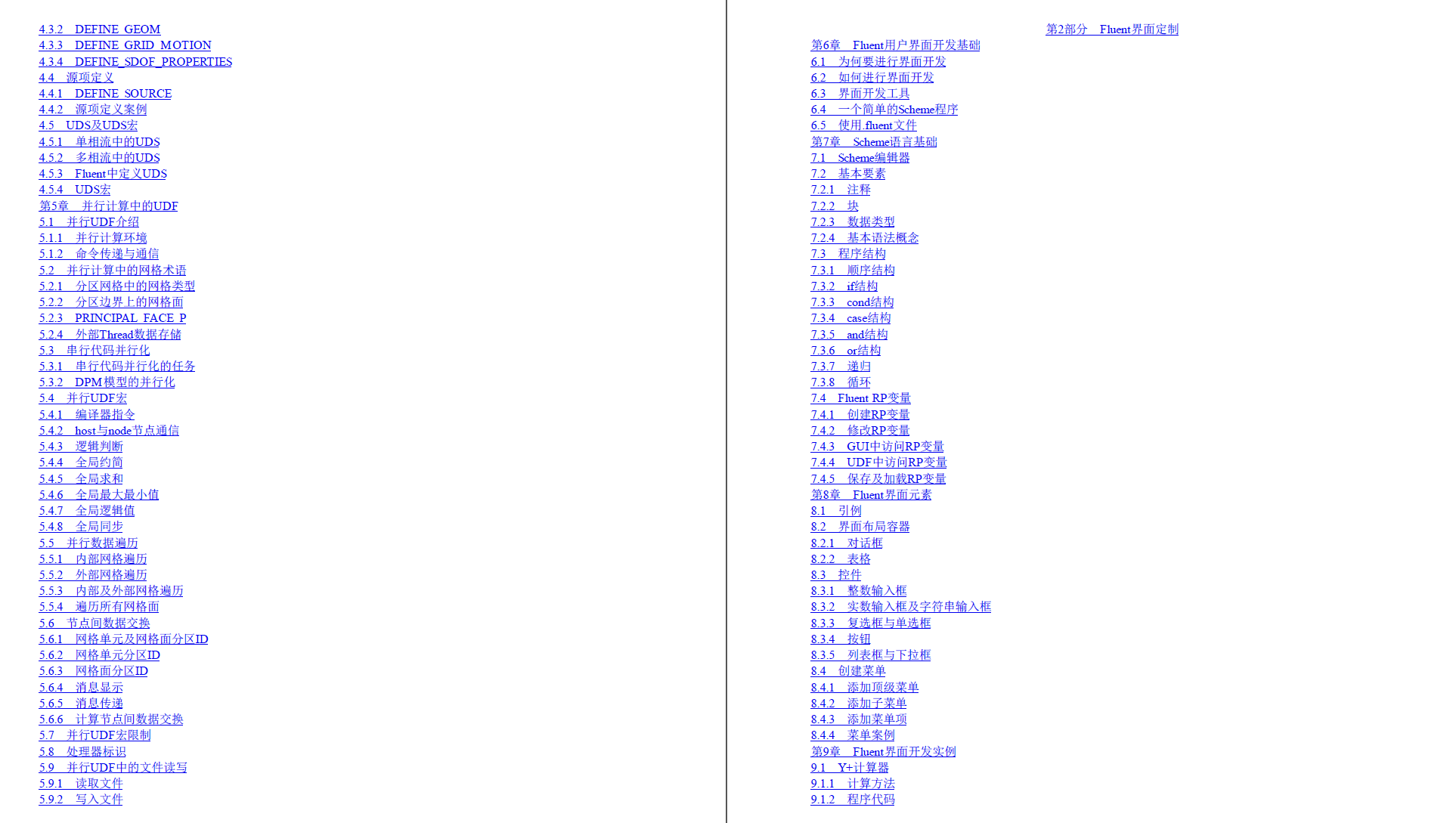 《Ansys Fluent二次开发指南》书籍推荐